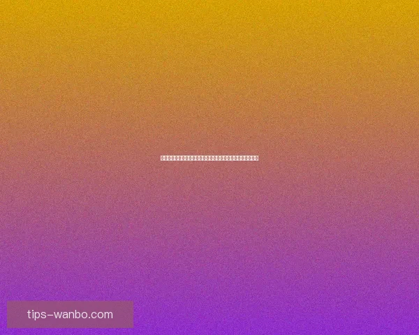 全面解析世界杯竞猜游戏规则玩法技巧新手到高手实战策略指南