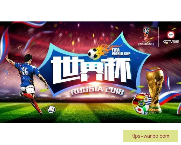 世界杯竞猜游戏玩法全解析助你轻松掌握投注技巧赢取精彩赛事乐趣
