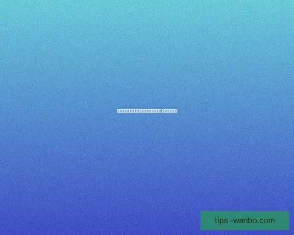 世界杯竞猜胜负策略分析与预测技巧分享 让你稳操胜券