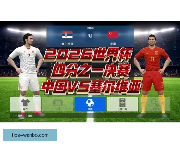 2026世界杯高清在线直播全攻略实时赛程观看指南