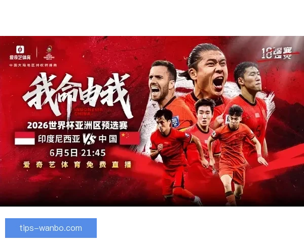 2026世界杯高清在线直播全攻略实时赛程观看指南