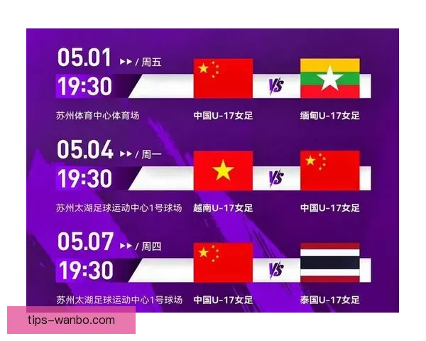两连胜助力 中国U17女足提前锁定亚洲杯八强席位